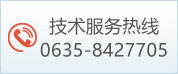 技术了服务热线